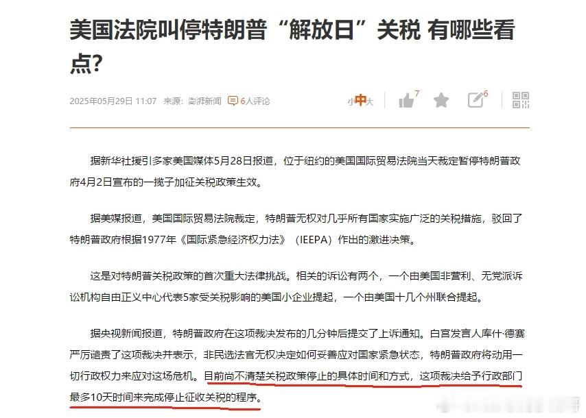 不愧是法治美利坚，总统也必须依法行权如果这次特朗普关税战被叫停，那么中国可以说取