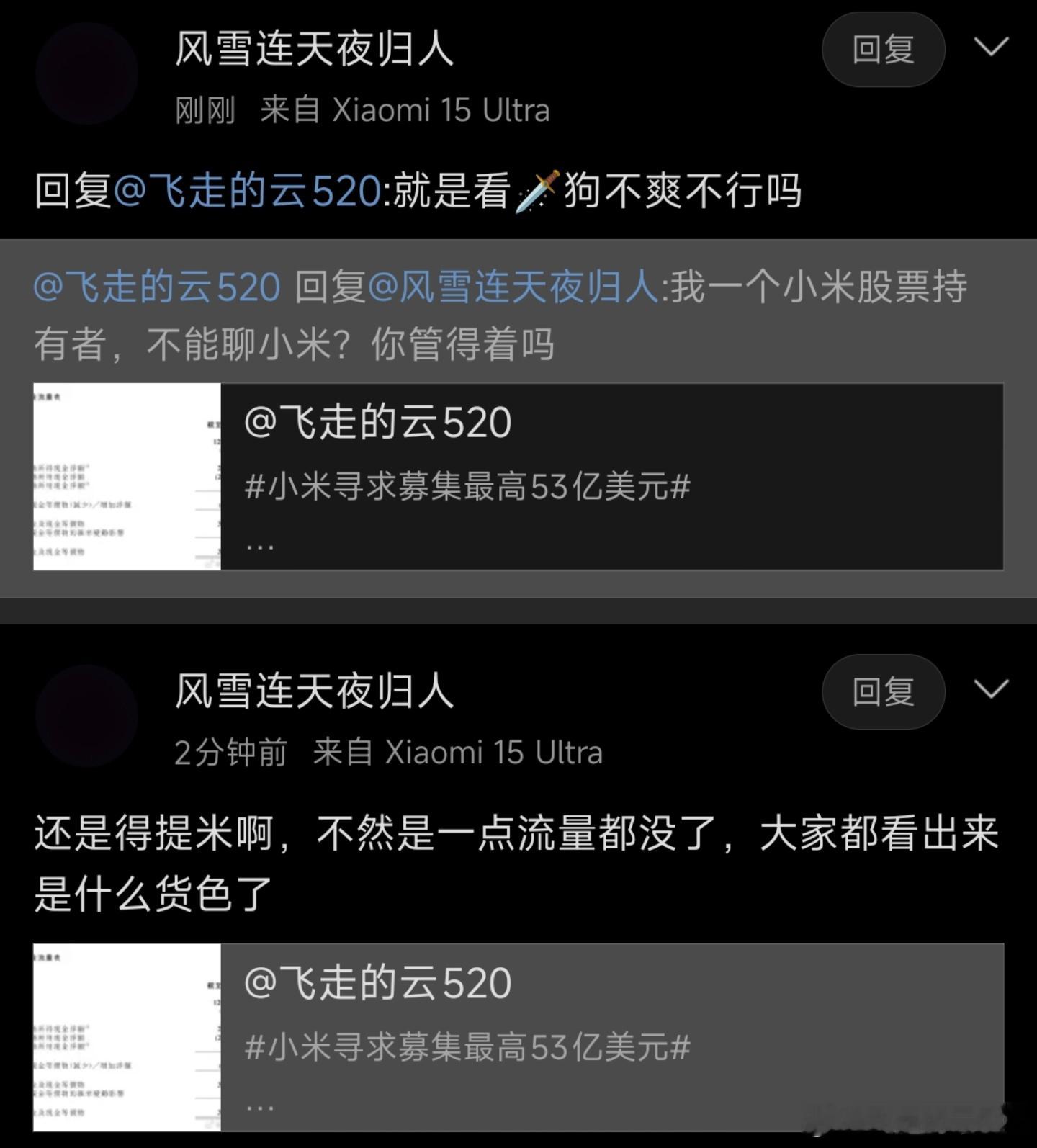 小米有这种用户，倒了血霉了​​​