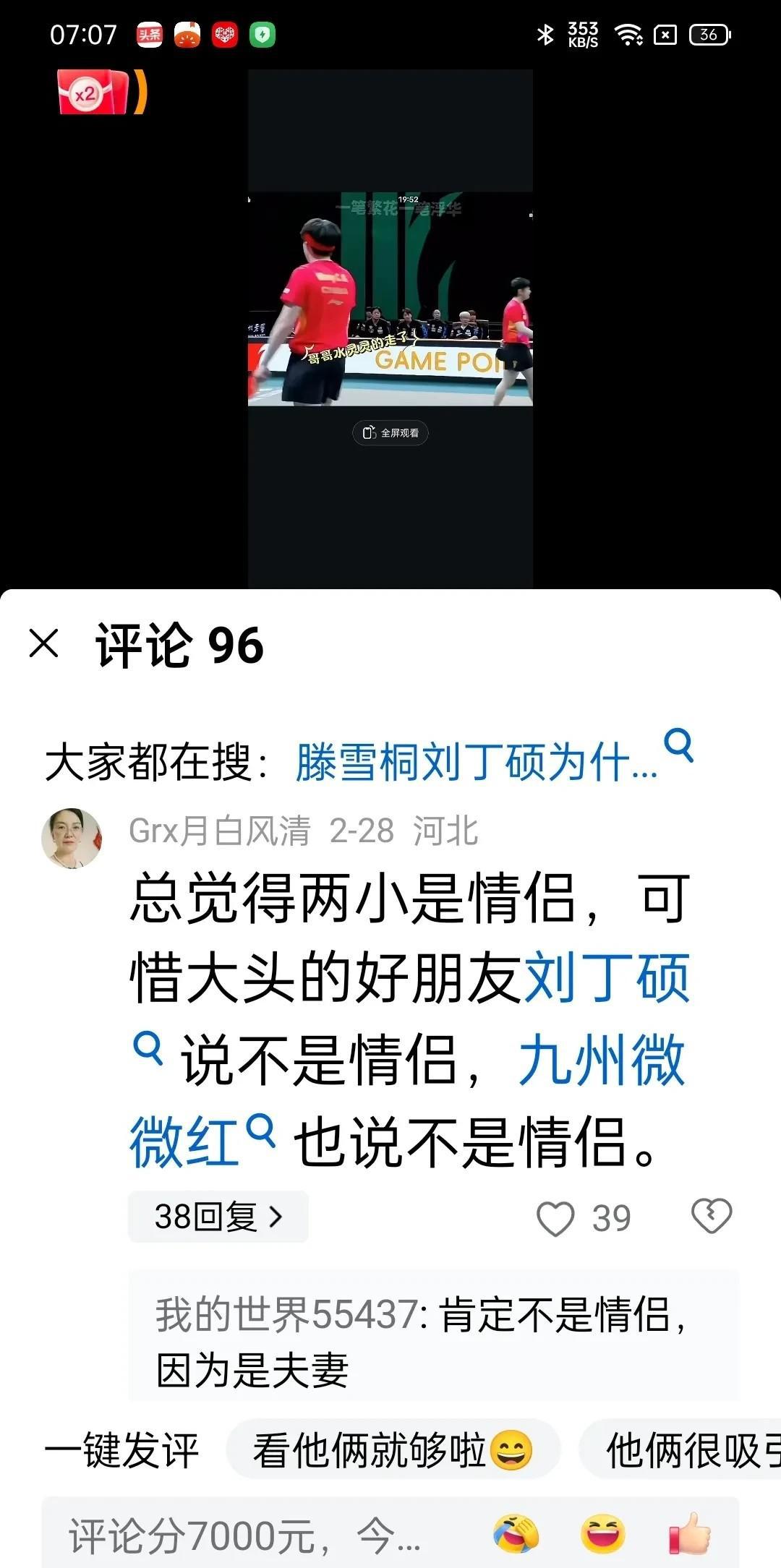 我很好奇：如今这局面，谁敢明言两人是恋人？乒乓界的传闻如一团乱麻，马龙赠莎莎签名