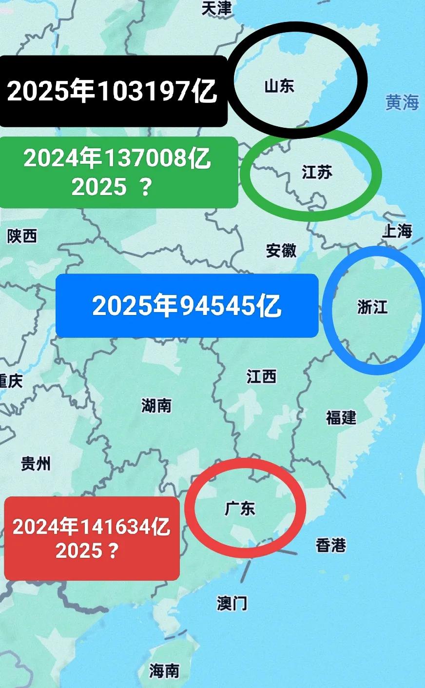 就差“粤苏”了！广东省，江苏省，山东省，浙江省。中国四大超级经济大省2025