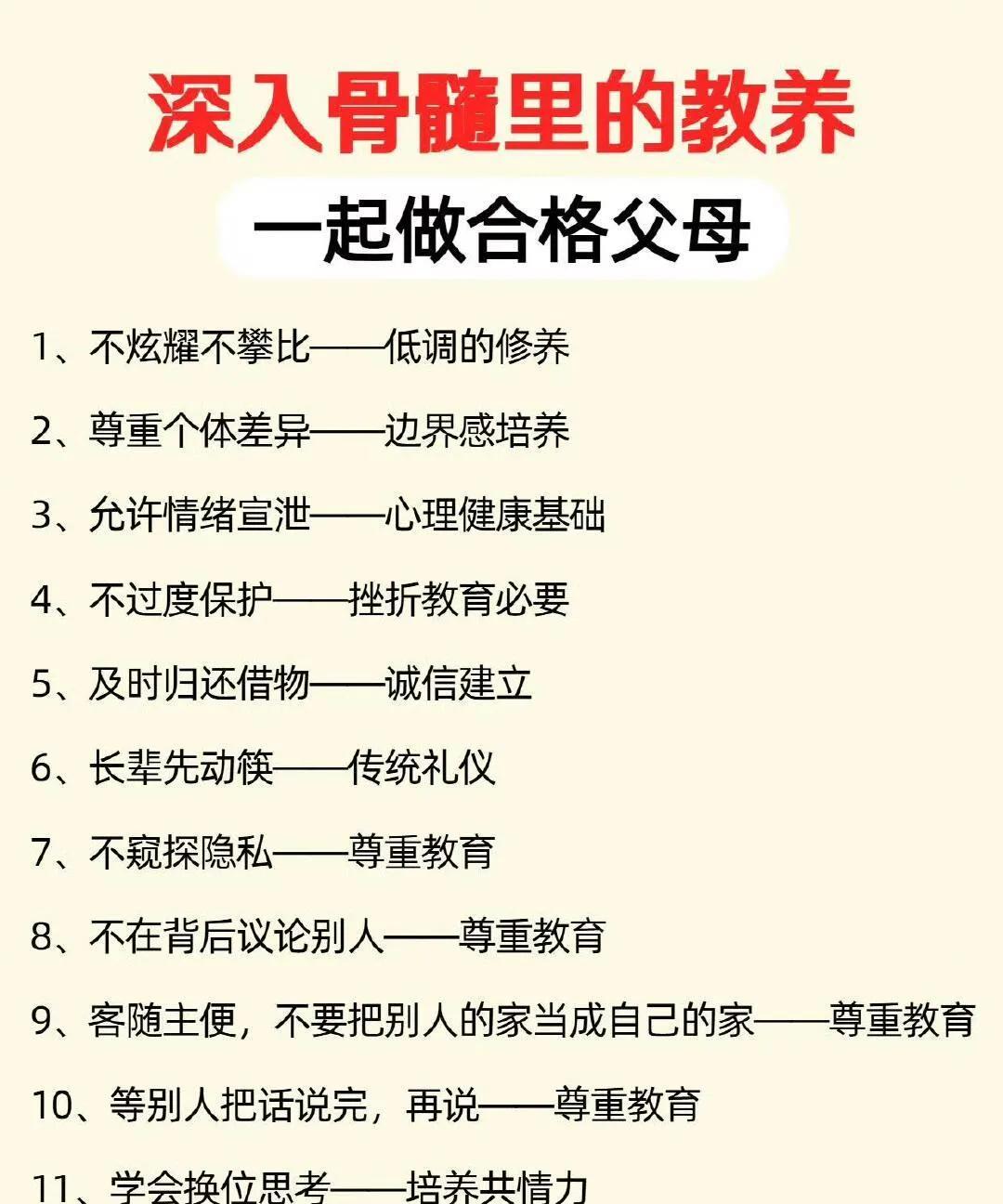 深入骨髓的教养