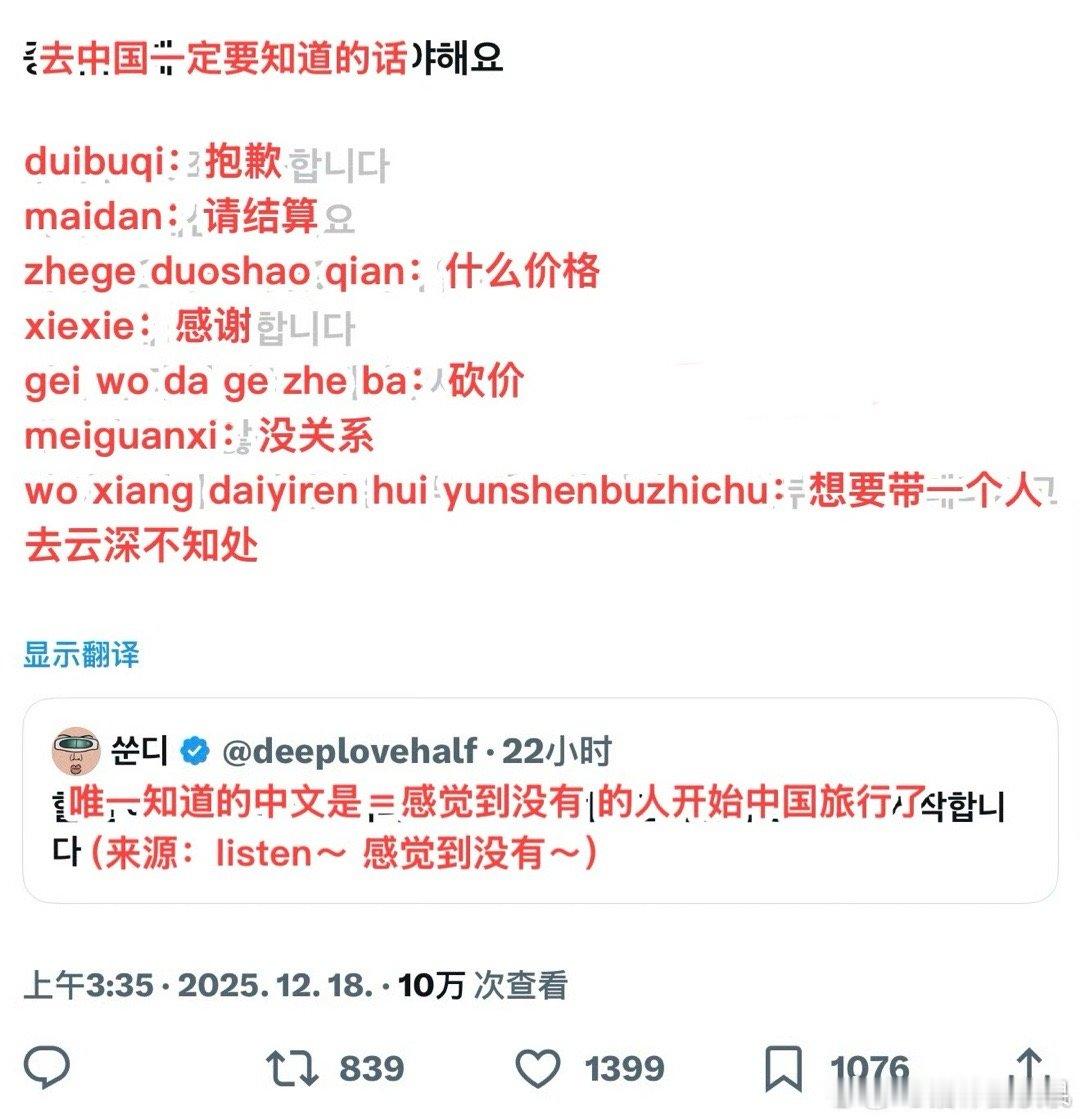 韩女总结的：去中国一定要知道的话！抱歉对不起请结算什么价格感谢砍价没