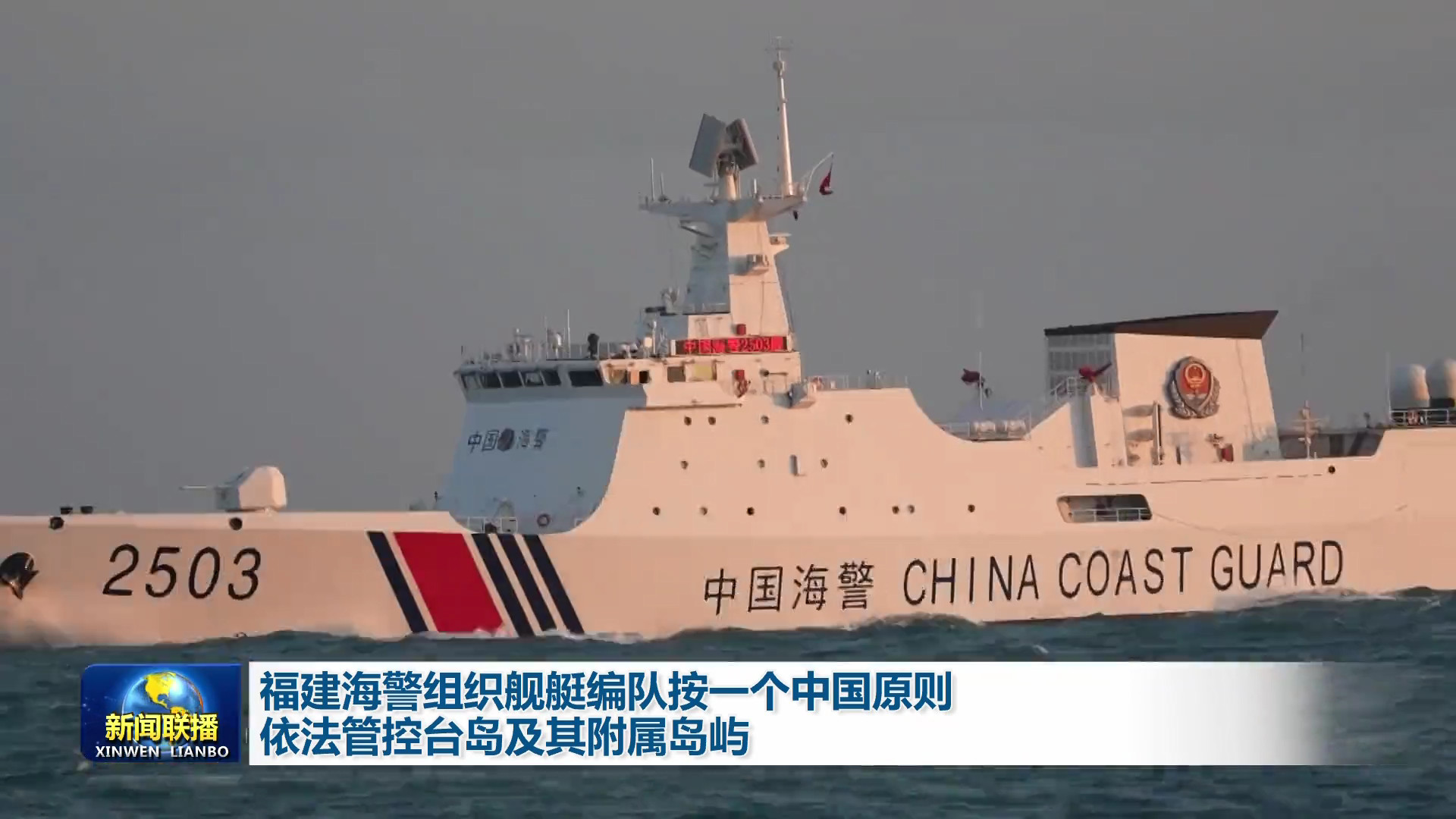 首次参加的海警052海警首艘新型5000吨级执法巡逻舰烽火问鼎计划东部战区