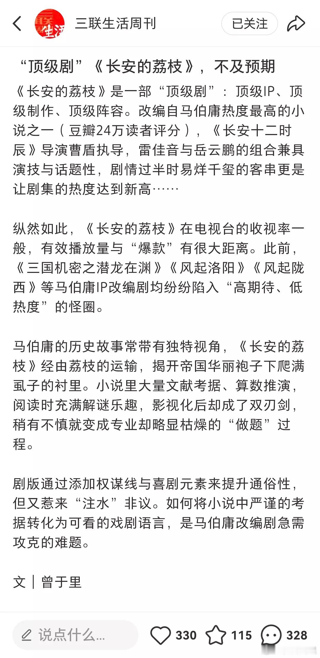 《长安的荔枝》开始甩锅导演、编剧和ip问题了，总之就是：剧烂演员不烂[捂脸哭][允