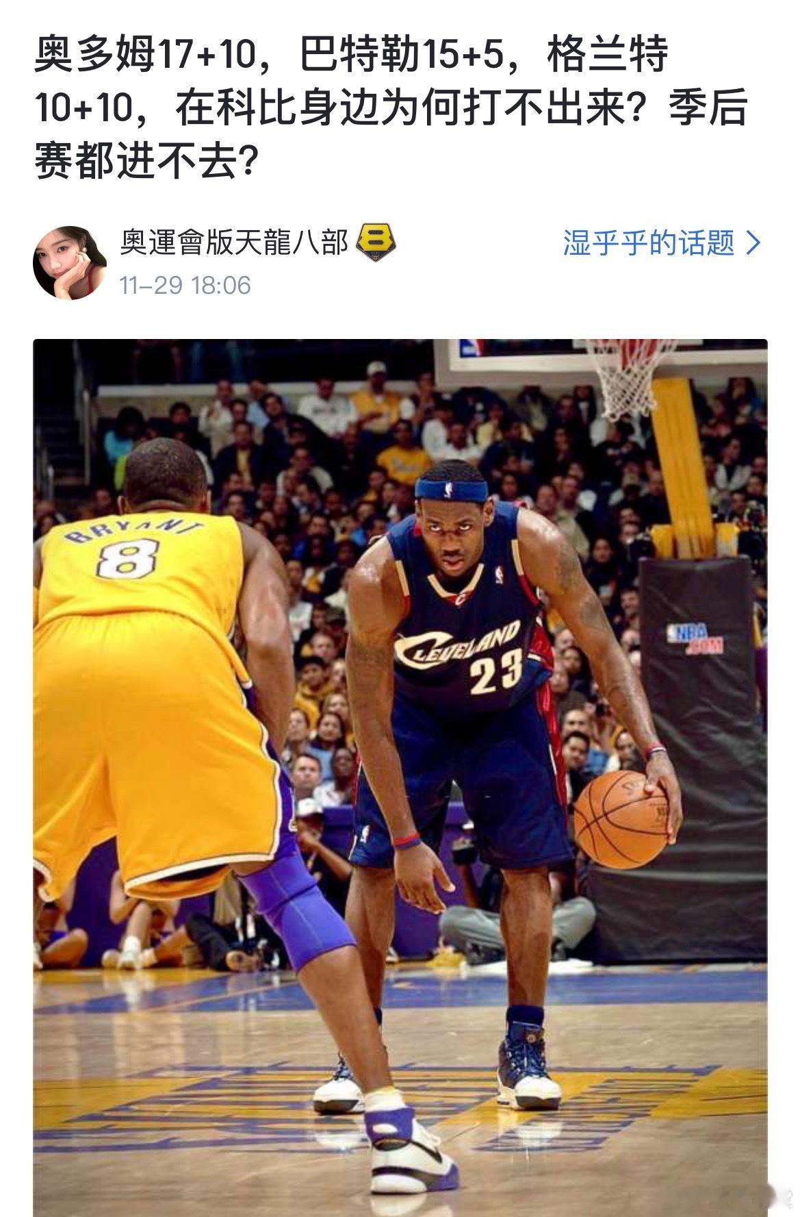 球迷提问：奥多姆17+10，巴特勒15+5，格兰特10+10，在科比身边为何打不