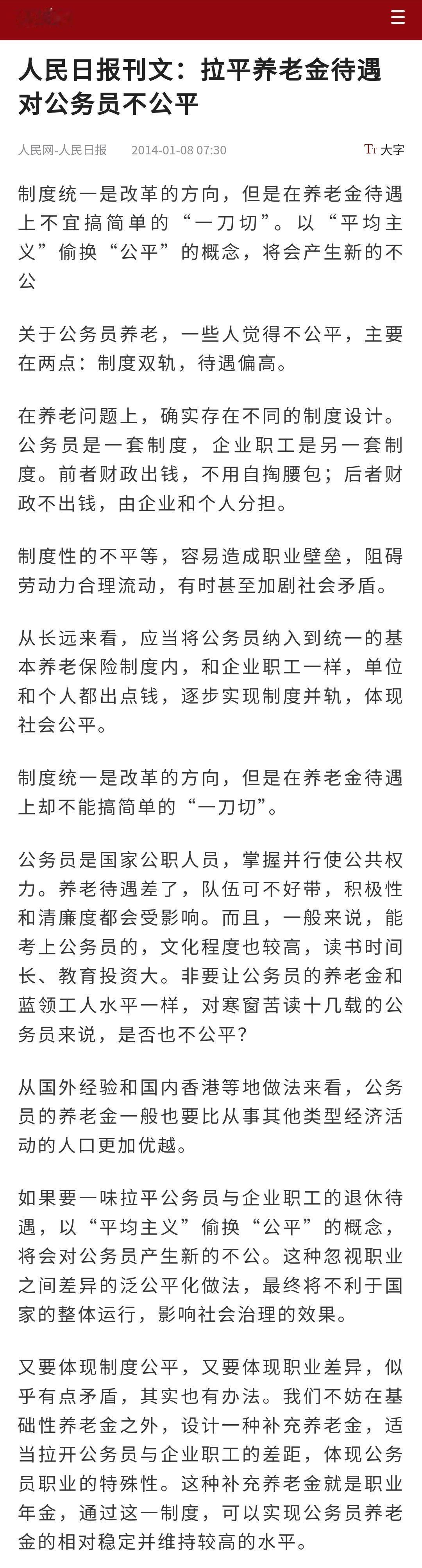 养老金并轨后是否公务员会大量辞职？题主完全不懂公务员，没一句说的多的，这里更正