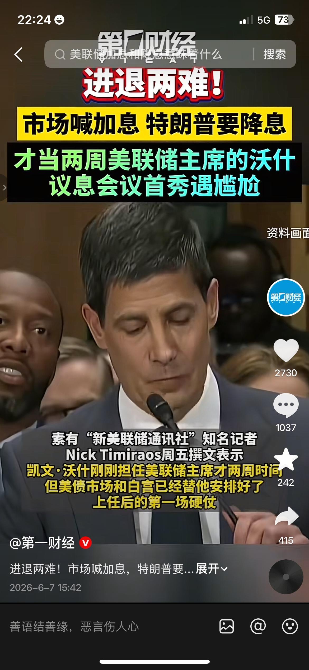 美联储陷入两难局面，加息降息各方意见分歧巨大美联储新任主席上任没多久，就遇上棘