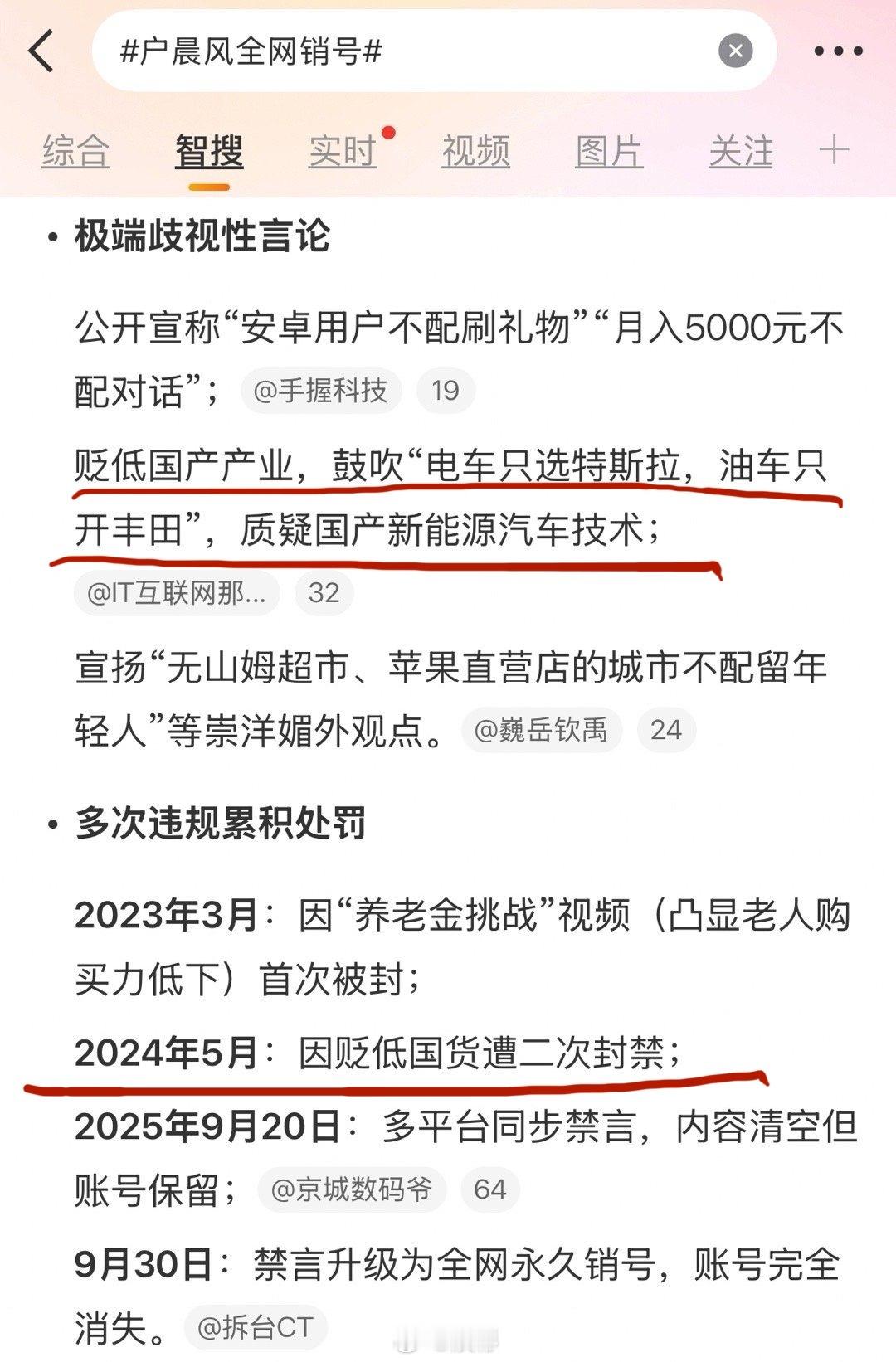 户晨风被全网ban，其实来总早就提醒过大家了，博主们在指点江山的时候别忘了有大前