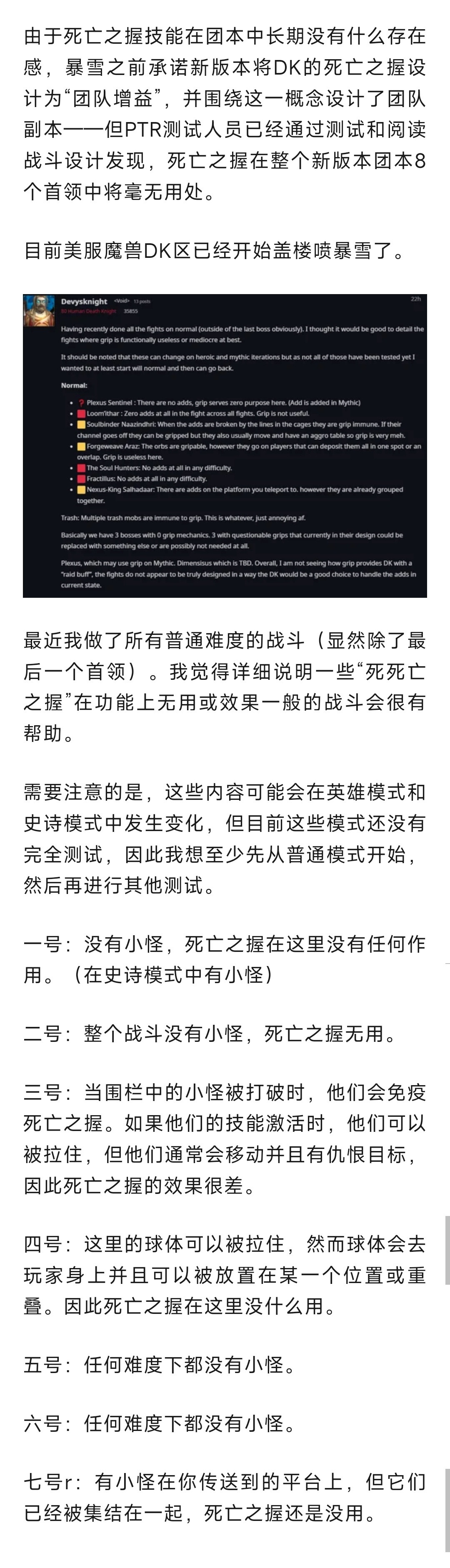 魔兽世界魔兽：暴雪欺骗了DK玩家！新版本这个技能团本还是拖出技能栏！​​​