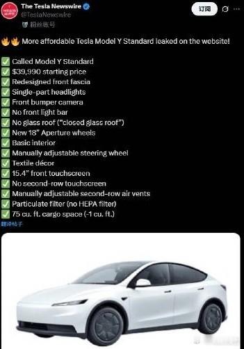 特斯拉低价ModelY或很快推出10月2日，特斯拉官网源代码被曝已写入“Mode