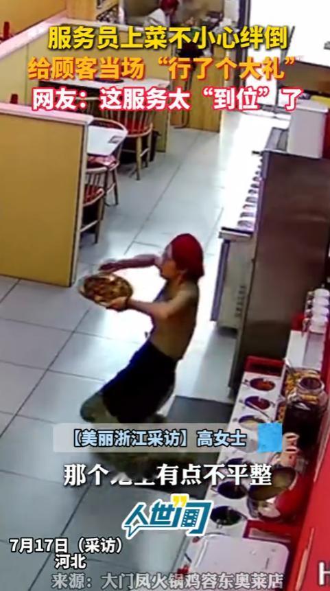 “笑不活了！”2025年7月，河北，一男子去饭店吃饭，结果，服务员小姐姐在上菜时