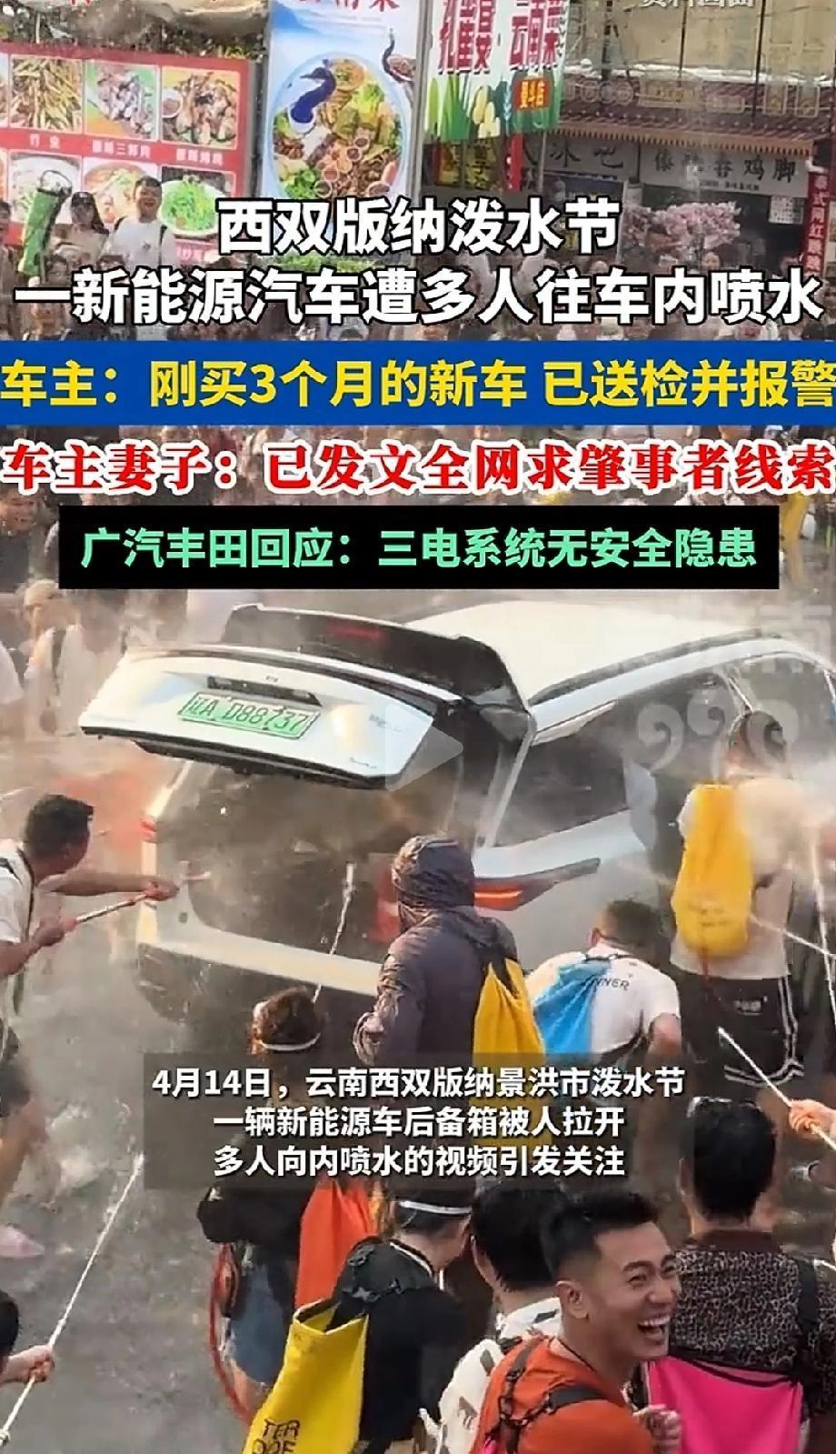 过分了！西双版纳，东北大哥自驾刚买3个月电车去云南过泼水节，开进人群就被围堵，车