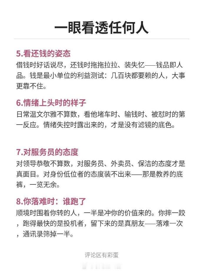 一眼看清任何人。​​​