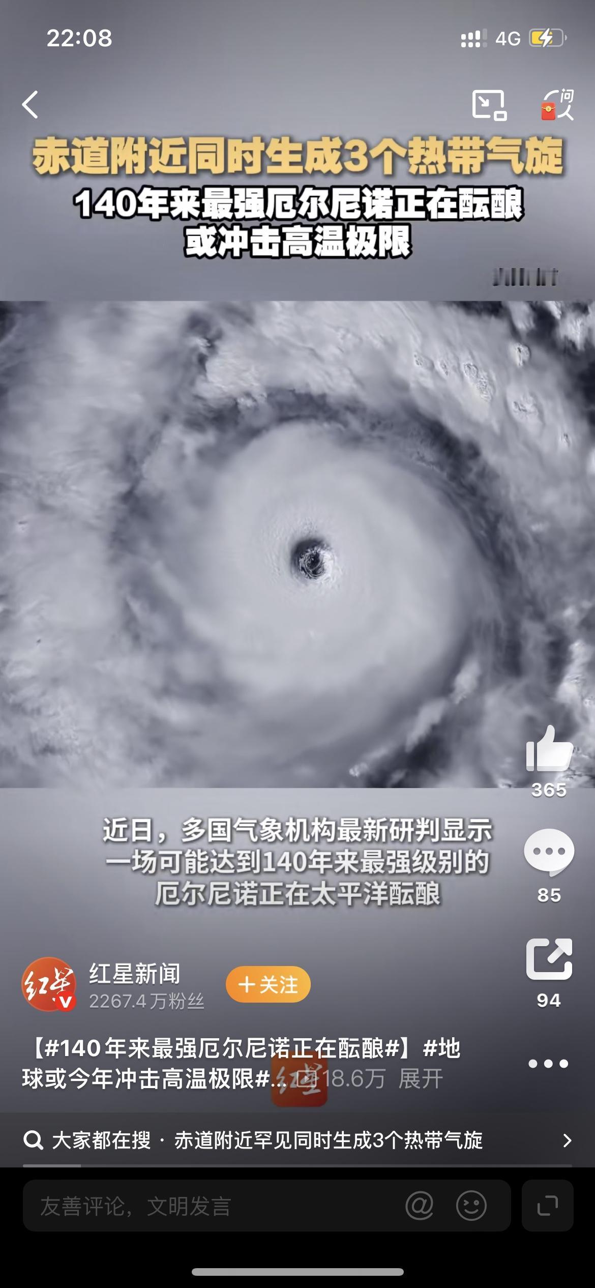 140年最强厄尔尼诺正在逼近！地球或将迎来史上最热时刻。当"赤道三台"