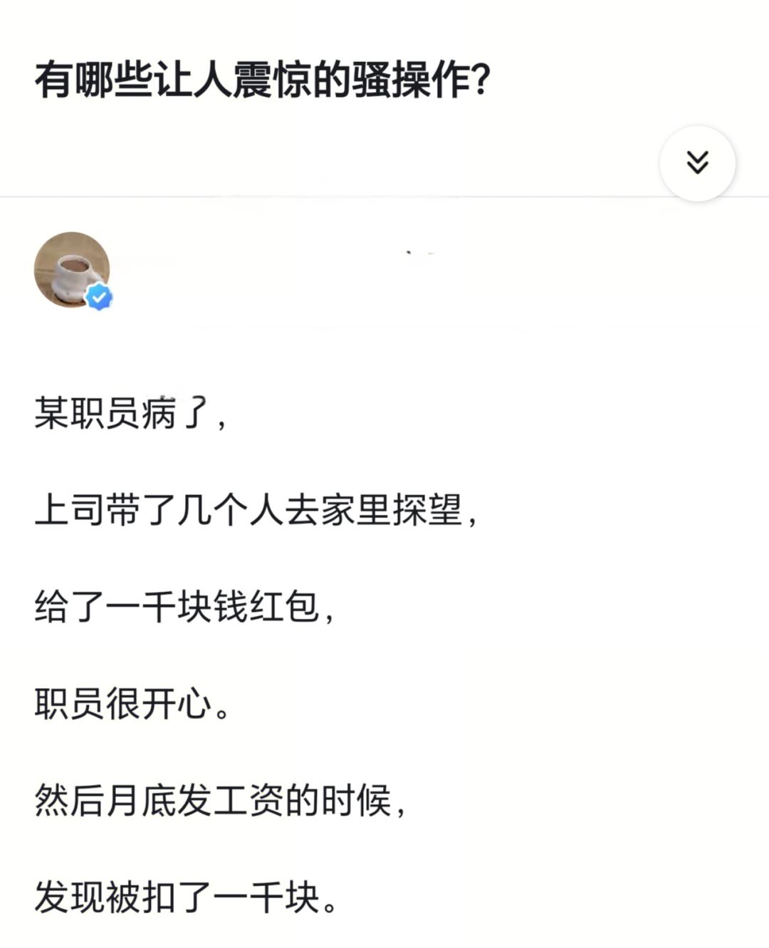 有哪些让人震惊的操作？