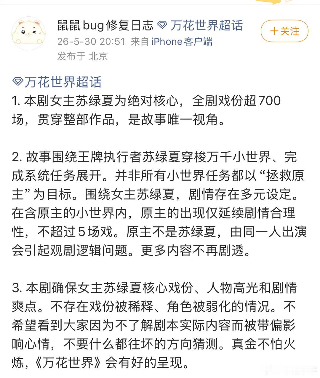 万花官微的意思是十一个原主确实都是别人演万花世界原主换了一个人演
