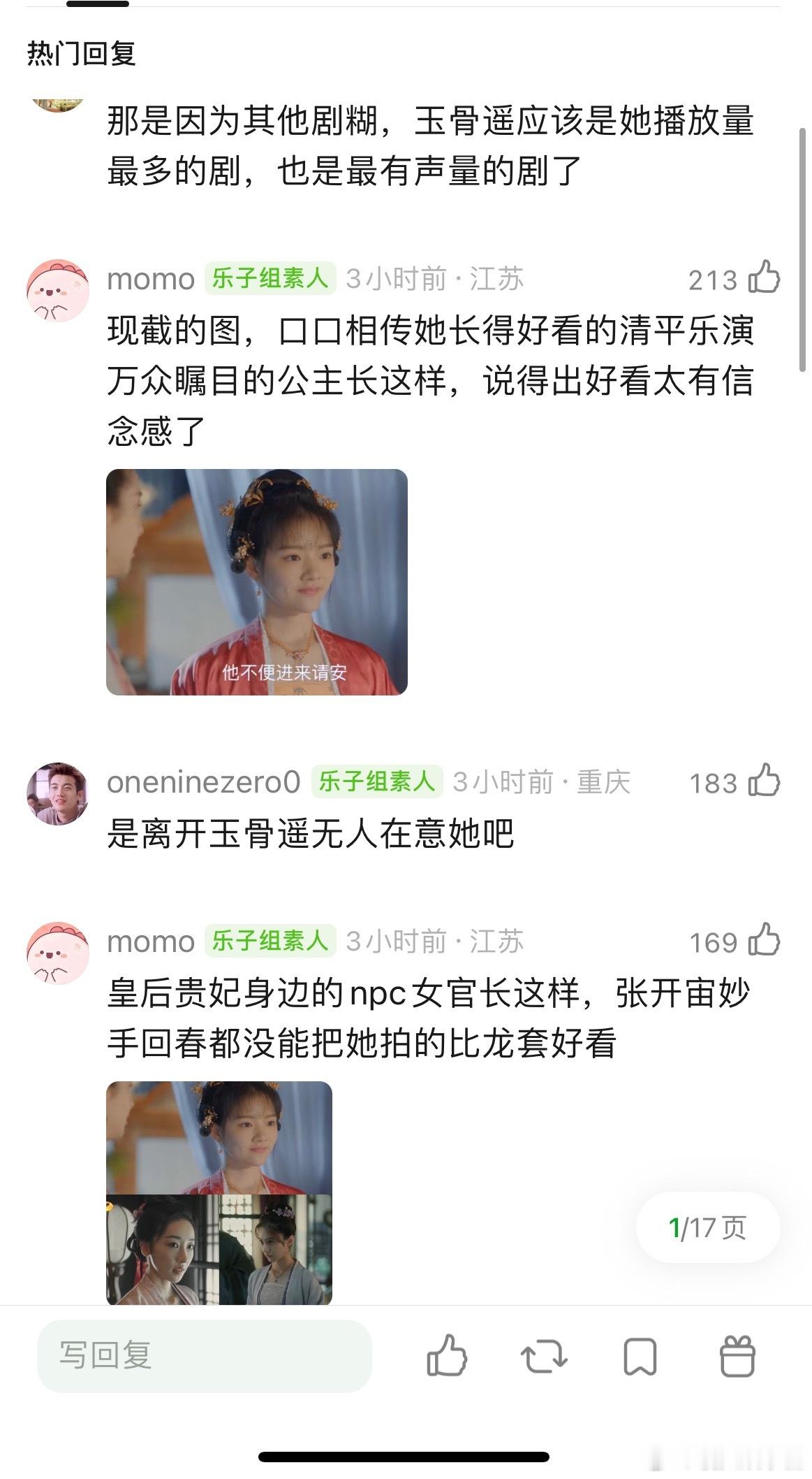 任敏是不是被玉骨遥的妆造坑了？其它剧里好像都没有说她颜值有问题的