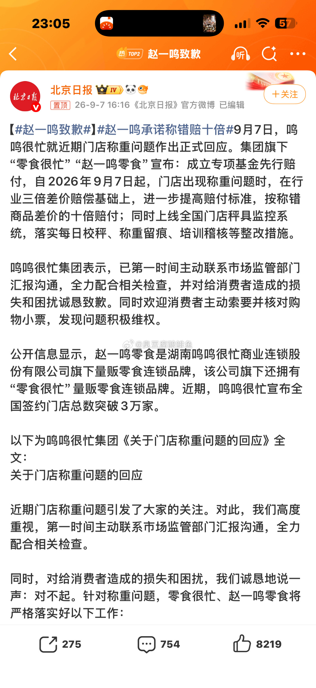 赵一鸣致歉我个人认为这个道歉不符合规范。没有关停，没有取消合作。​​​