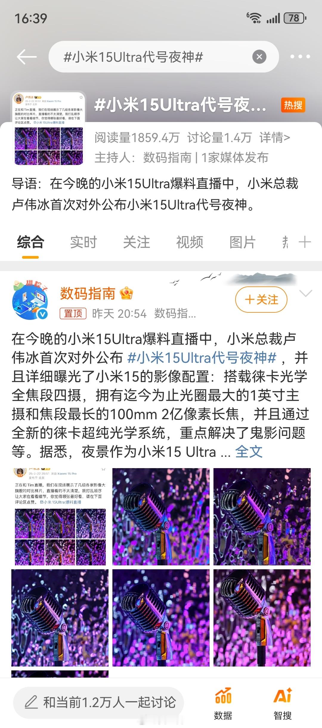 小米15Ultra代号夜神，OPPOFindX8Ultra也是夜神～怎么