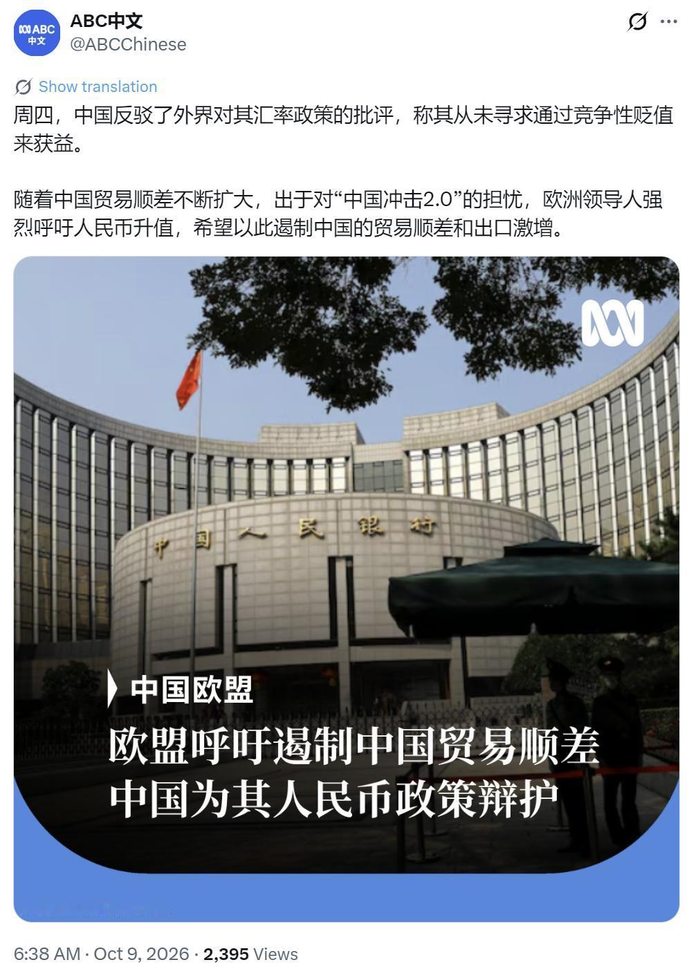 想打压中国实体经济出口？没门！根据澳大利亚广播公司（ABC）中文网10月9日