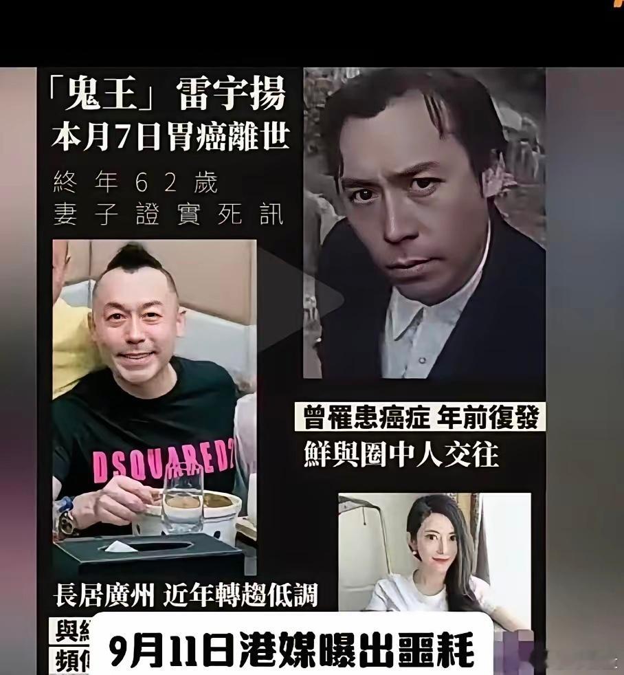 没想到，雷宇扬走了，生命定格在62岁！雷宁扬从香港定居广州，住在珠江新城，之后又