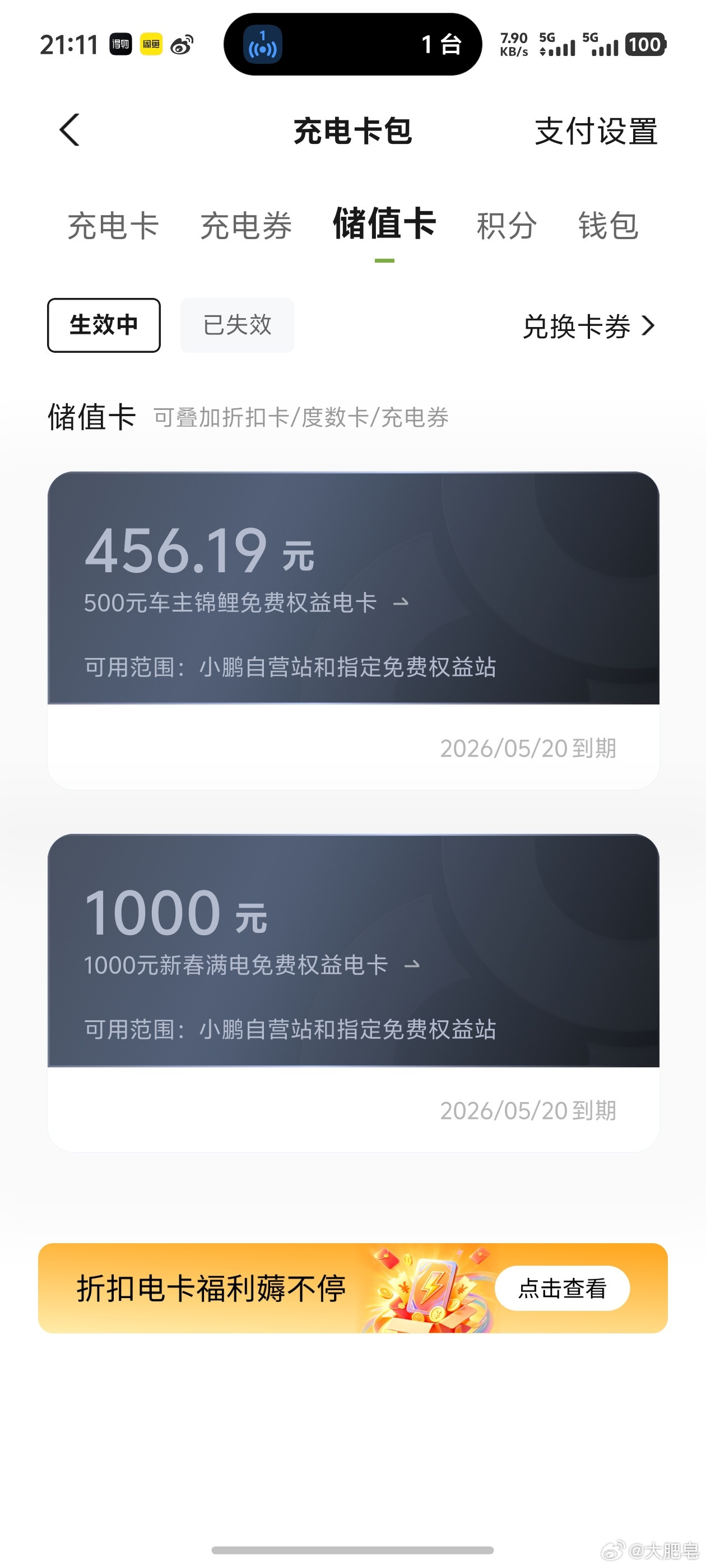 我的小鹏电卡快到期了，我最近要一直给它吃细糠了