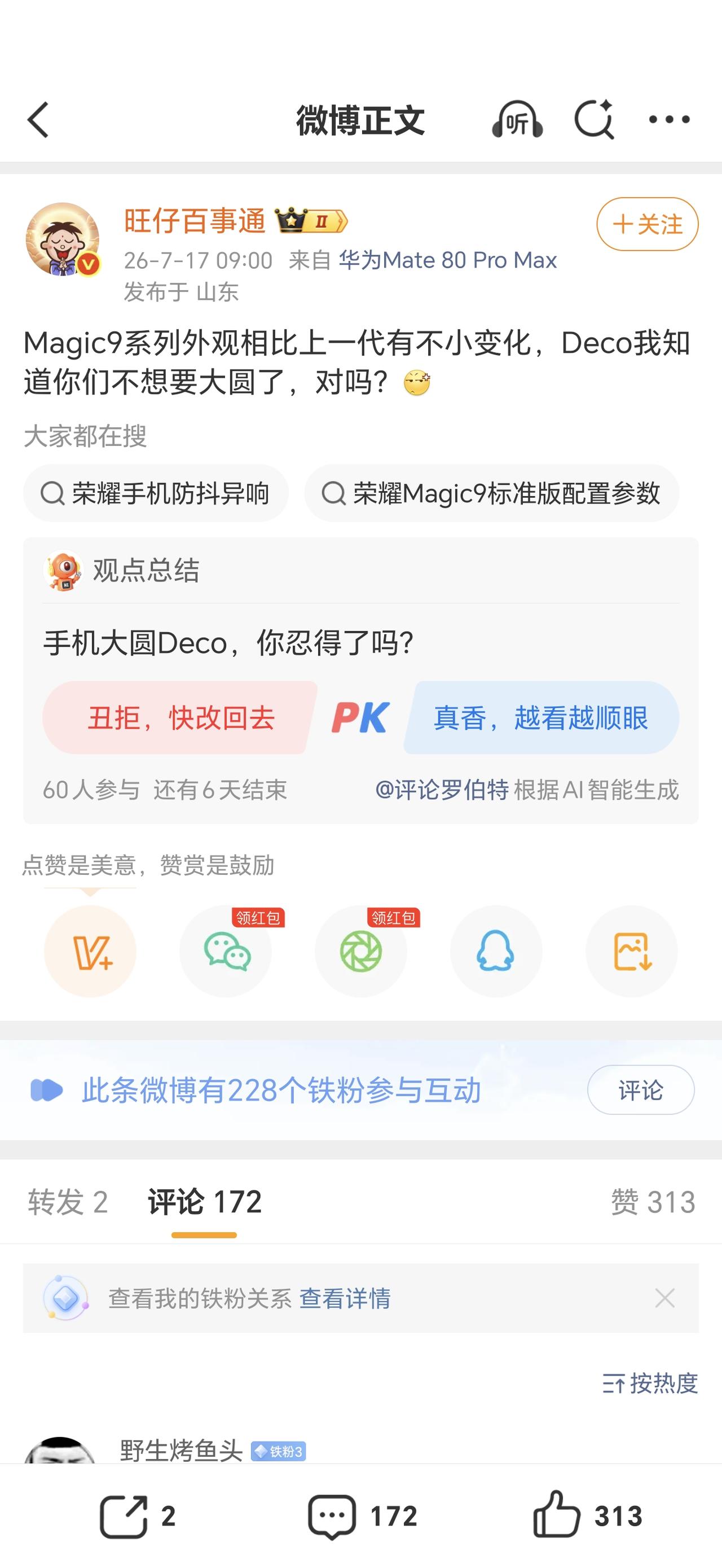 阿耀终于开窍了！Magic9的后置镜头Deco要大改了，延续了好多代的大圆设计