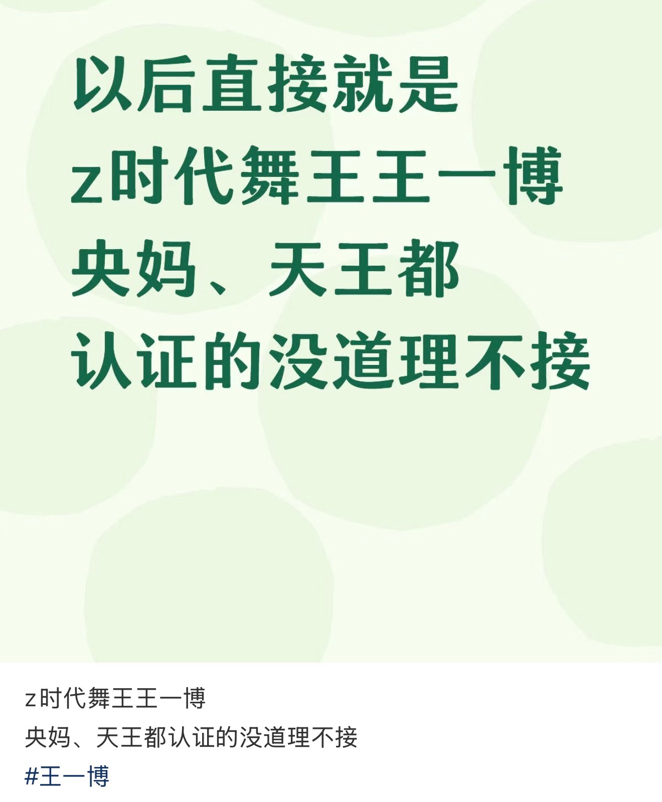 王一博z世代舞王正确✅