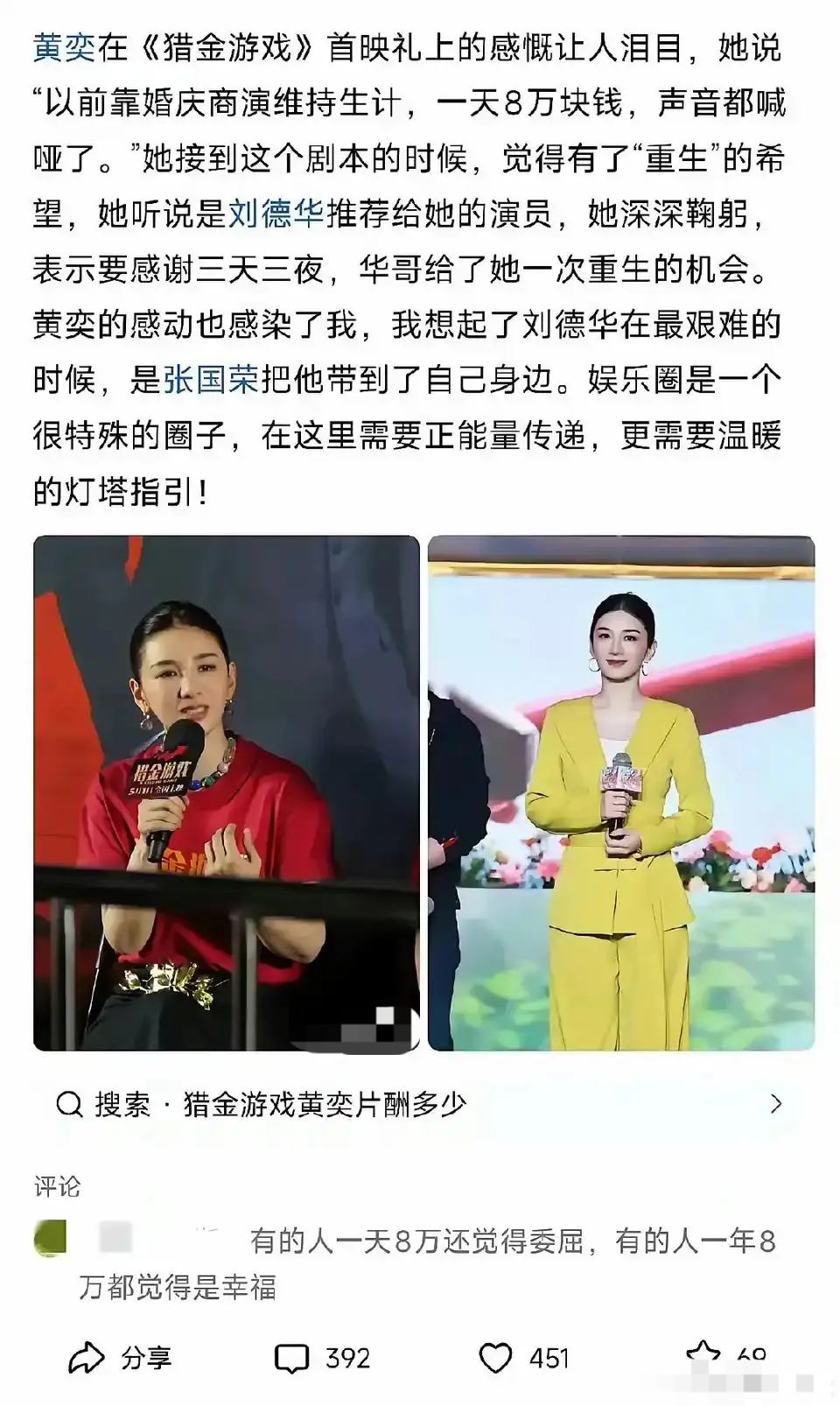 一天给我8000就行，我能把嗓子喊哑了