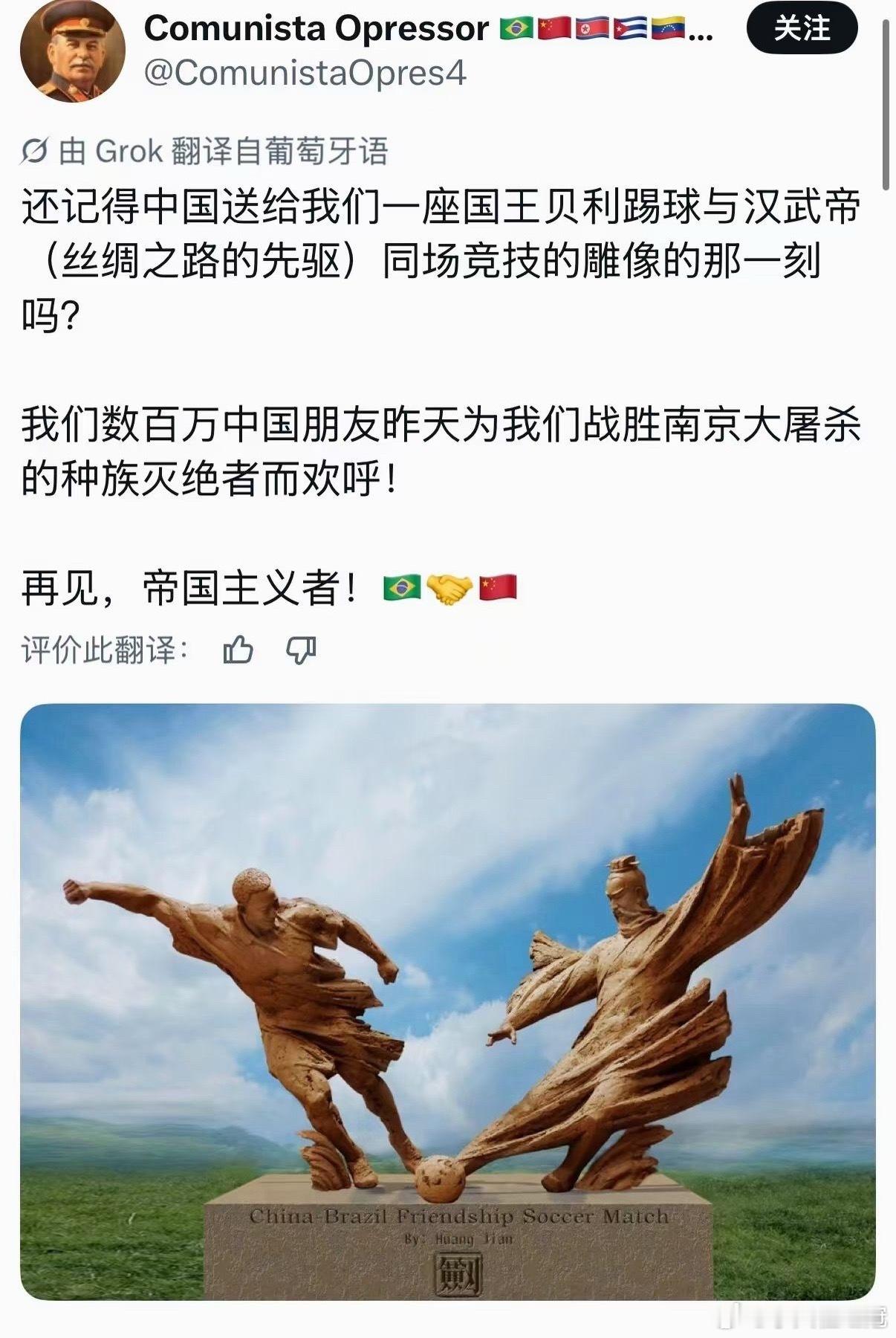 这座雕塑名为《中巴足球友谊赛》，由中国雕塑家黄剑创作，在2016年里约奥运会期间