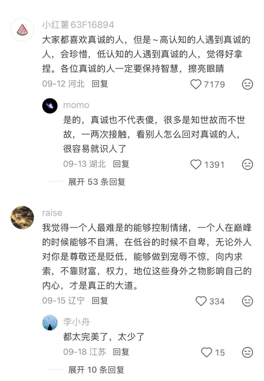 姐妹们，阅人无数后，你觉得什么最难得​​​