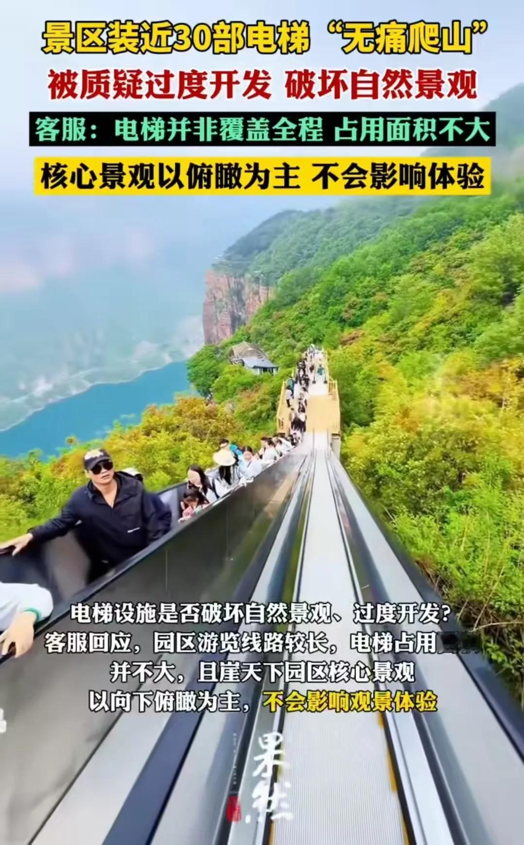 河南宝泉景区装30部电梯引争议：是便民还是毁自然？河南宝泉景区因装了近30