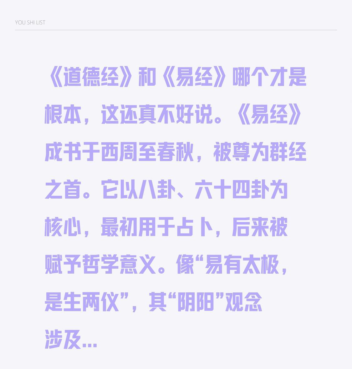 《道德经》和《易经》哪个才是根本，这还真不好说。《易经》成书于西周至春秋，被尊
