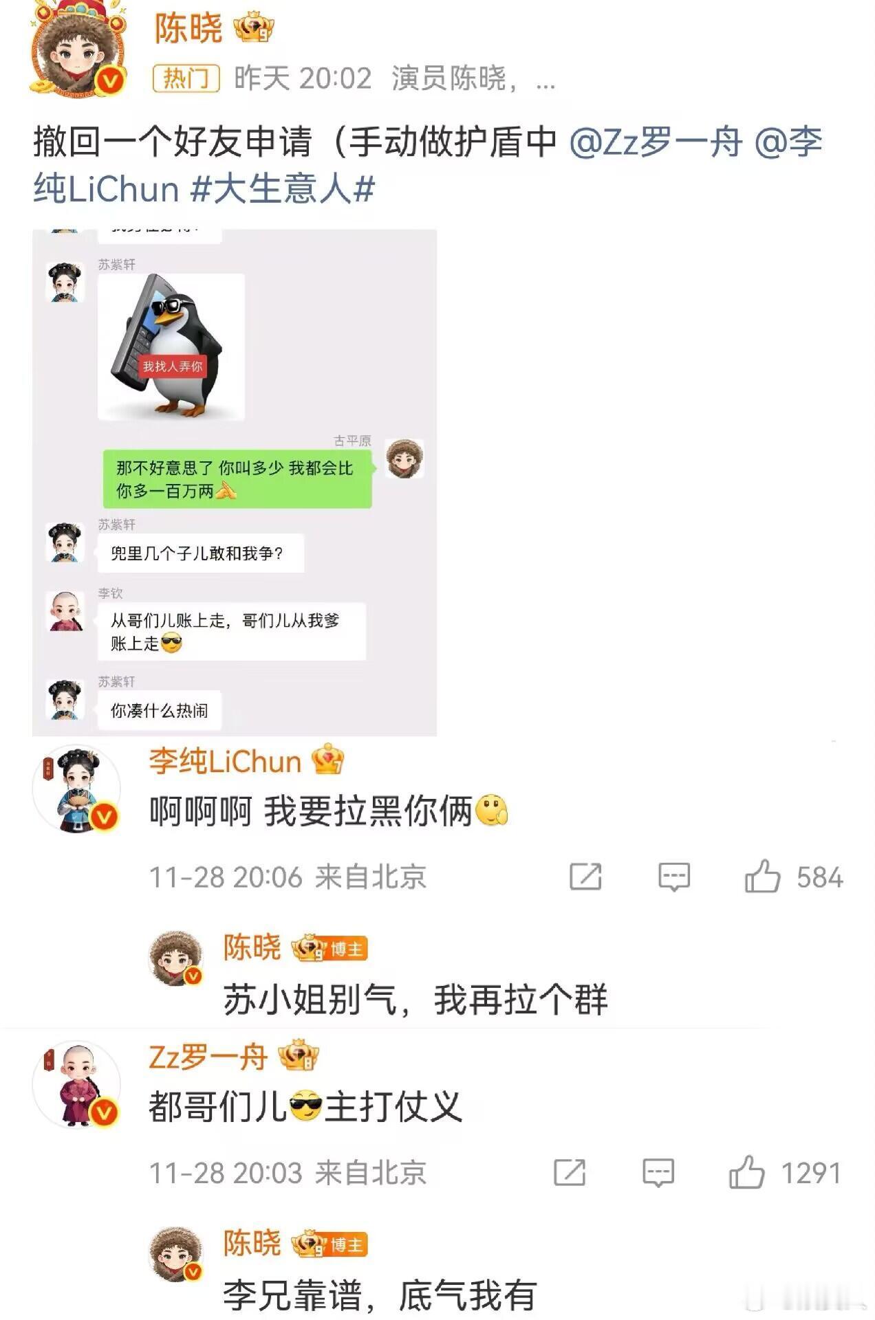 陈晓撤回一个好友申请