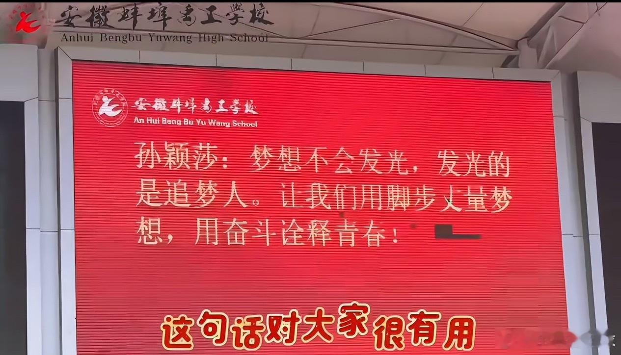 孙颖莎金句登上学校开学典礼莎莎的金句被引用了！希望莎莎的精神能够影响更多的人，为