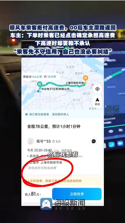 “不惯着！”5月9日报道，江苏苏州，一00后小伙去往上海，顺路接了个顺风车的单。