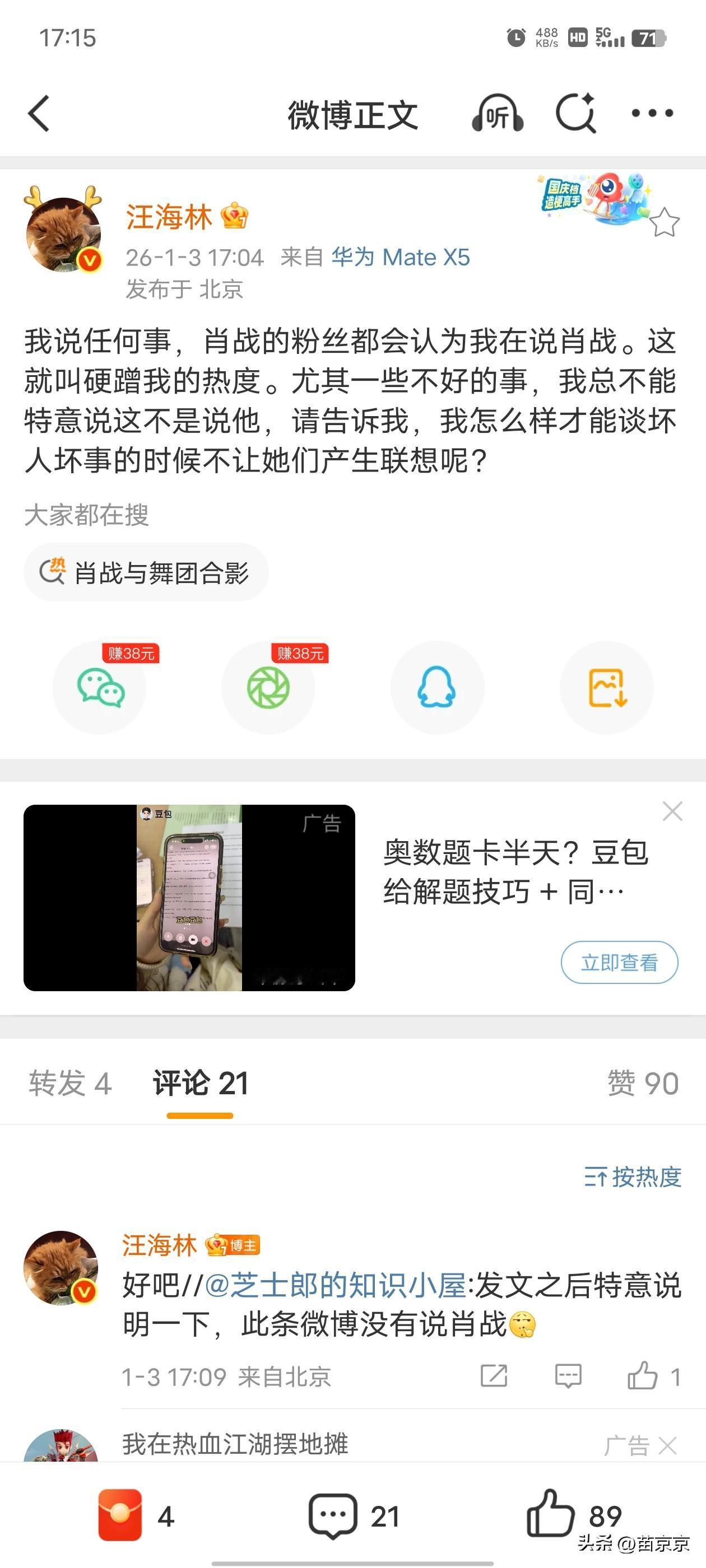 汪海林和肖战这梁子是解不开了。汪海林吐槽最近自己算是被整不会了。他发博吐槽：