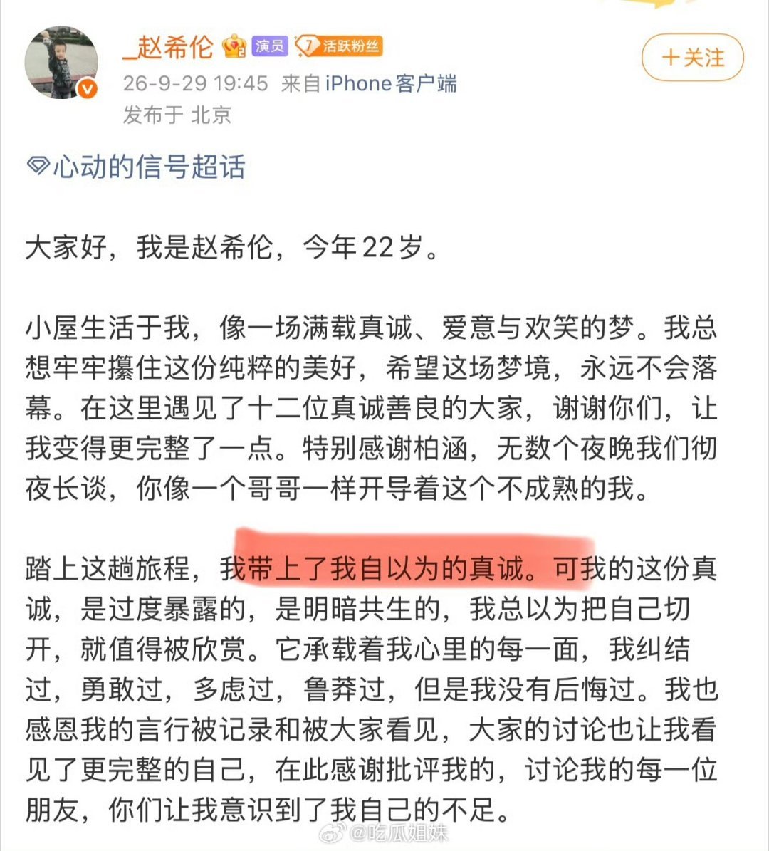 #赵希伦聊天记录#恋综的滤镜碎得也太快了。《心动的信号9》赵希伦聊天记录曝光，坦言上节目就是为了曝光