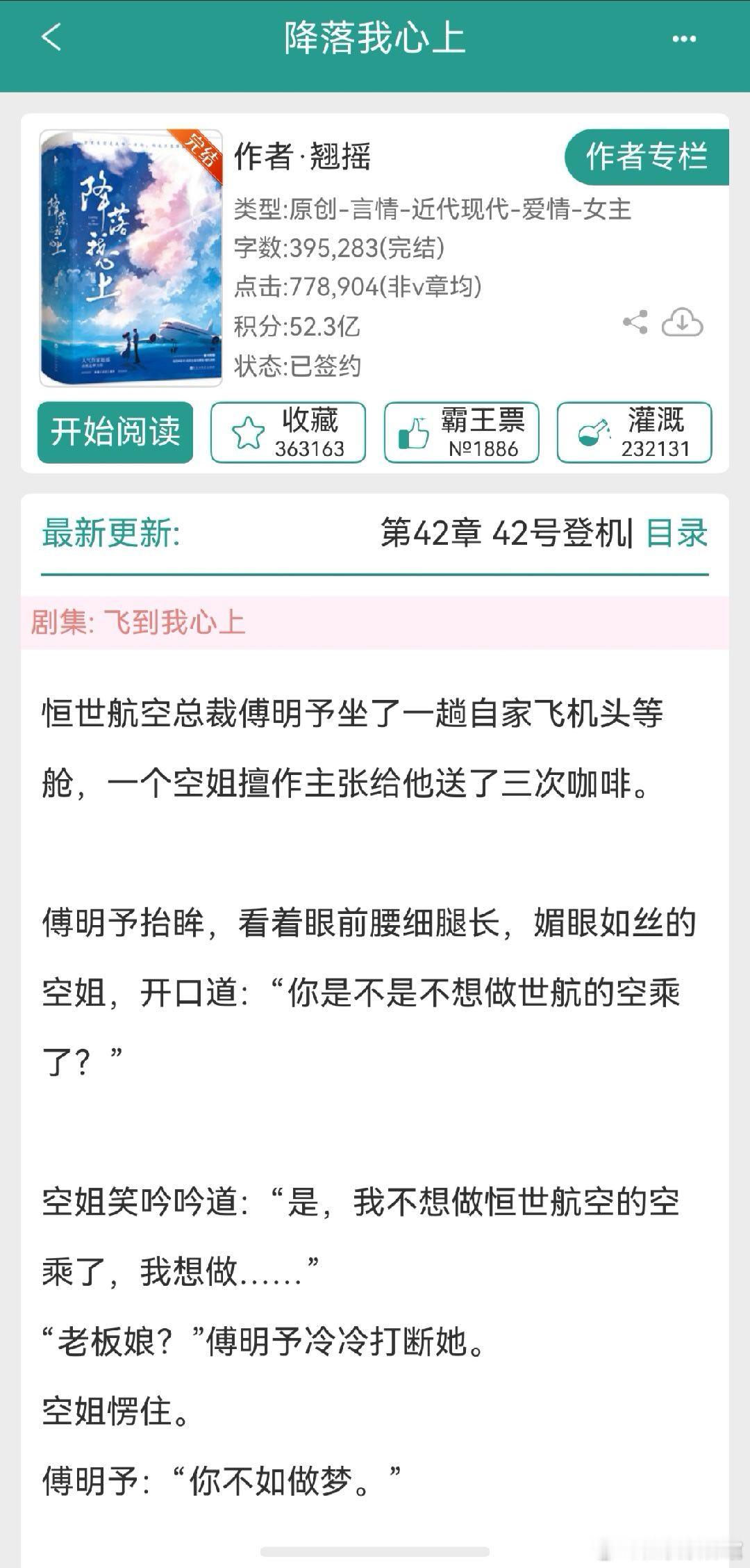 很喜欢翘摇的《降落我心上》的这篇小说，改编的电视剧《飞到我心上》好像还不错男主毒