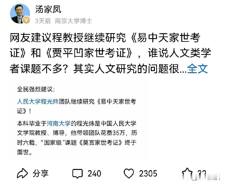 所有人都能听出这是汤家凤的反讽！那个程教授如果实在没有什么事干了，那就继续研究