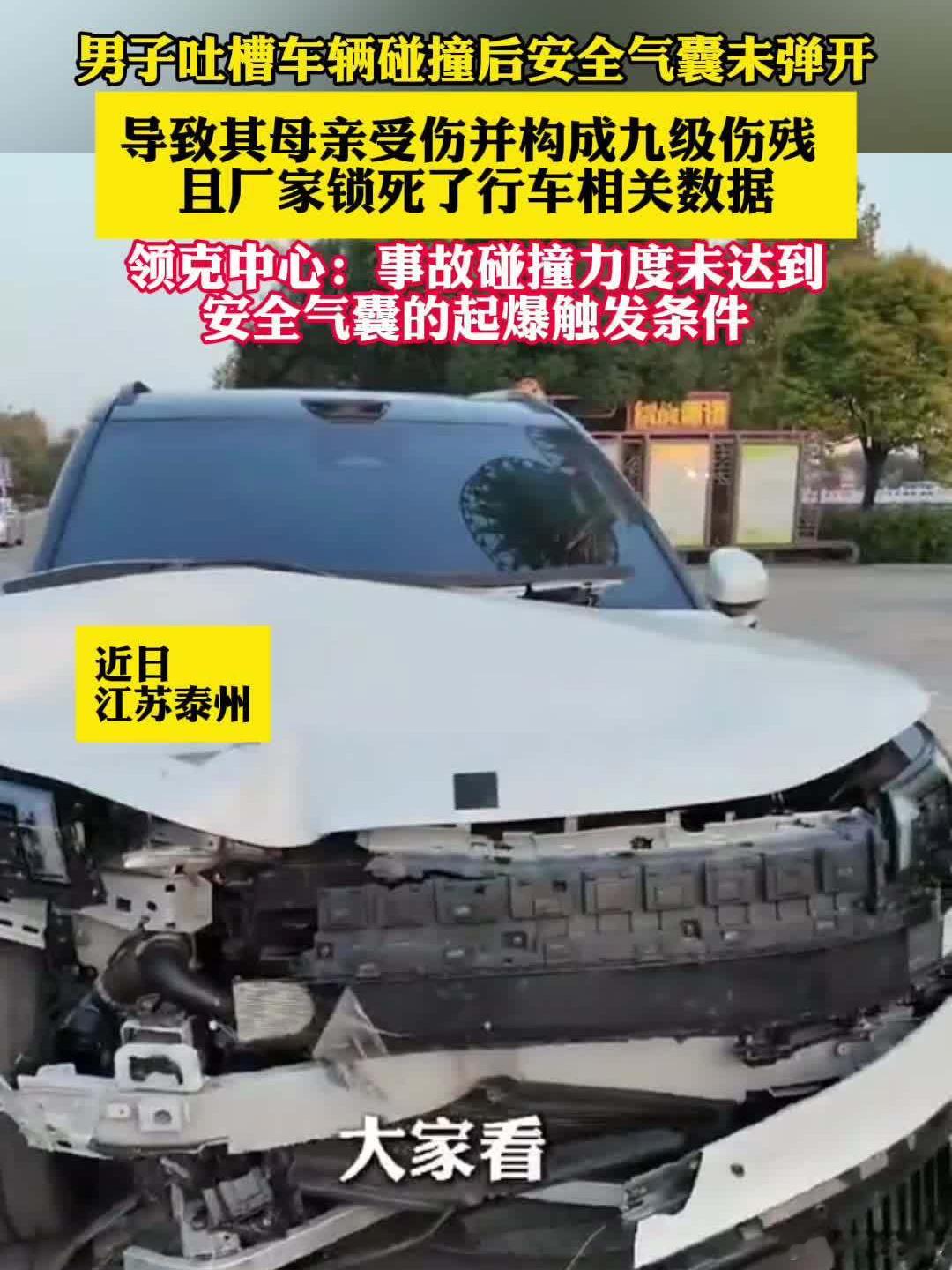 官方回应“领克900事故致乘客九级伤残”：后排未系安全带给我们提了个醒：再好