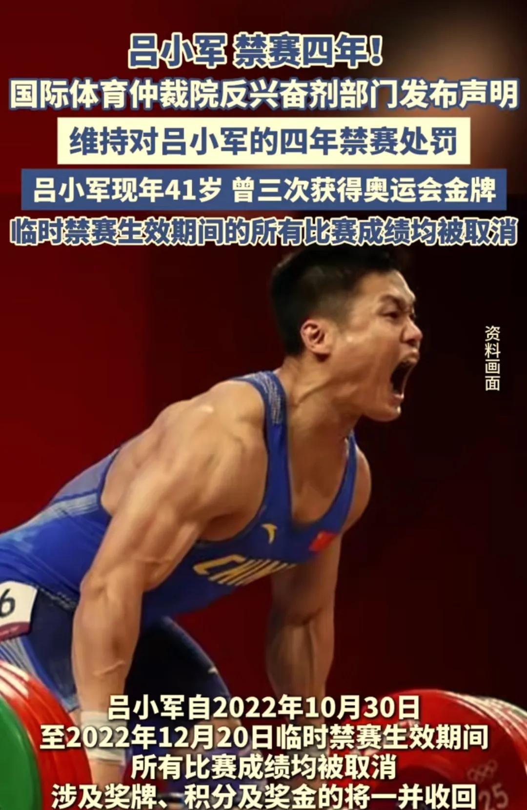 吕小军禁赛4年，背后的真相令人愤怒！国际体育仲裁法庭维持对吕小军4年禁赛的裁决