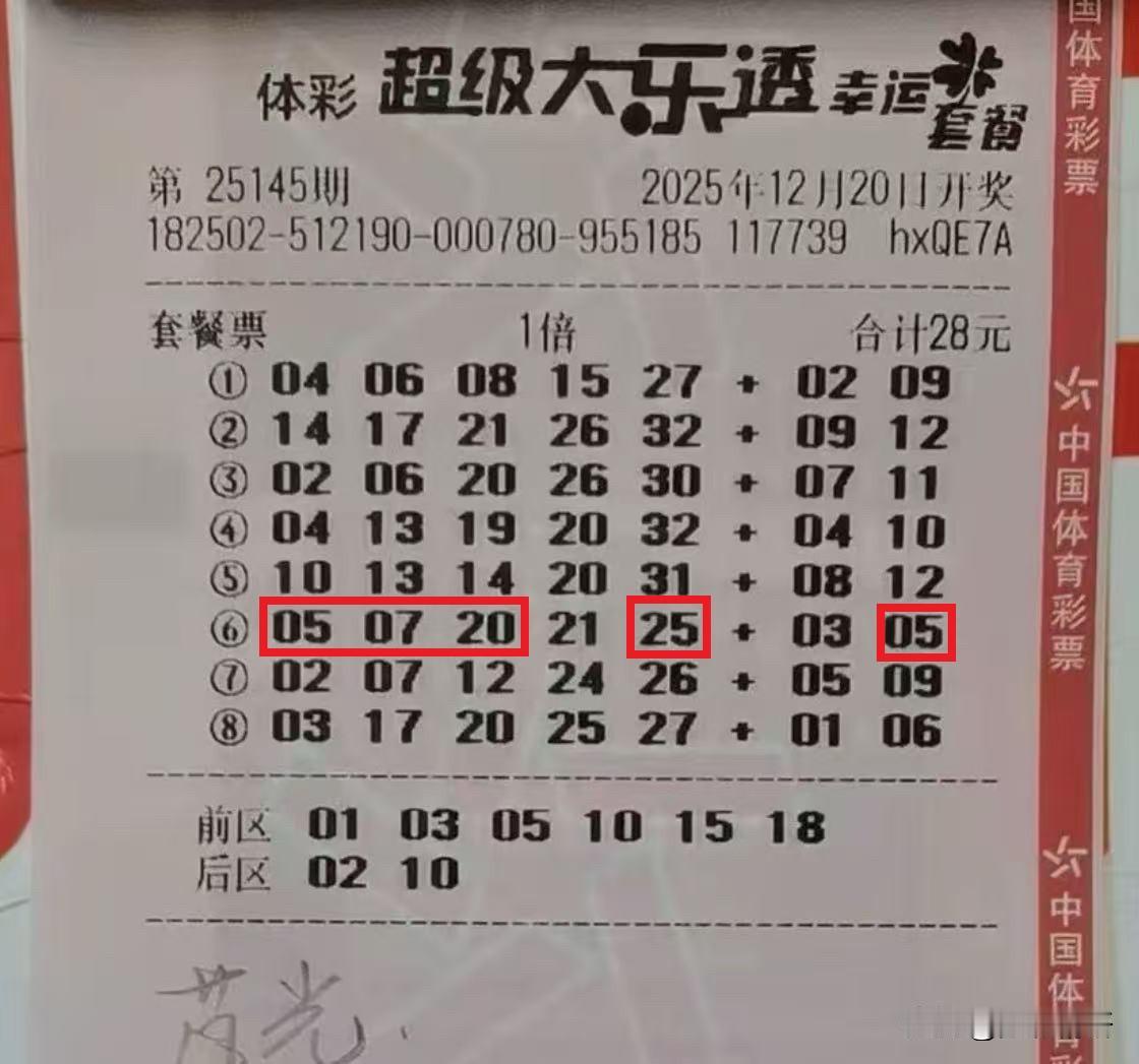 看擦边视频，享受擦边人生，连彩票号码都玩起了擦边游戏。12月20日大乐透第251