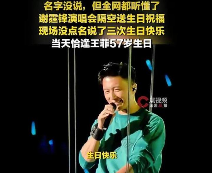 谢霆锋为啥不提王菲名字呢？其实这是他们二十多年的老规矩。2026年沈阳演唱会上