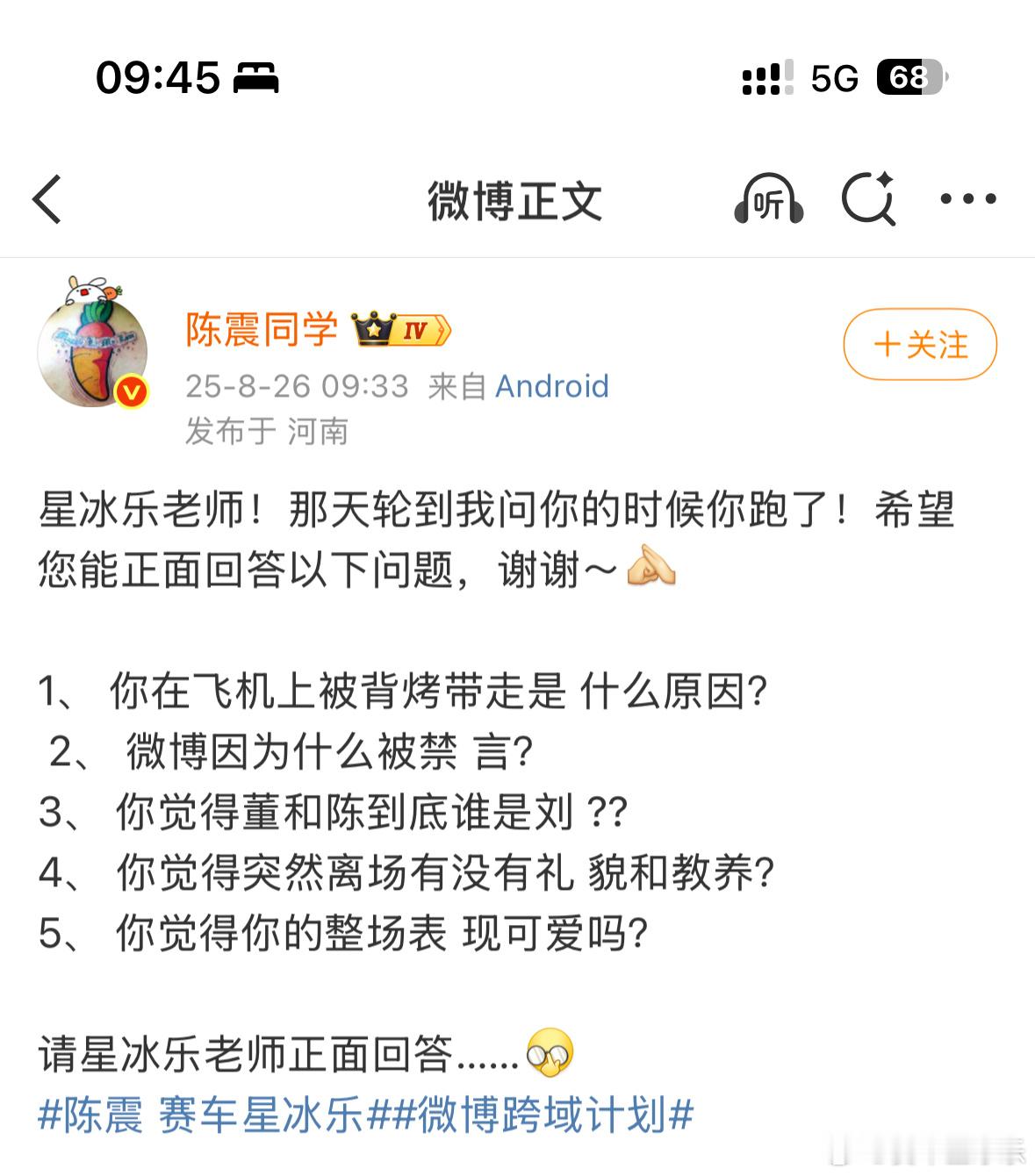 陈震赛车星冰乐正面回答陈震老师1飞机上没有拷走，网上两张图是假的，不是我，我