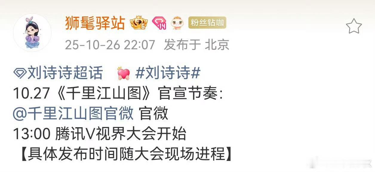 刘诗诗千里江山图啊啊啊啊啊刘诗诗要进组了！！！好突然，明明说好的《流俗地》​