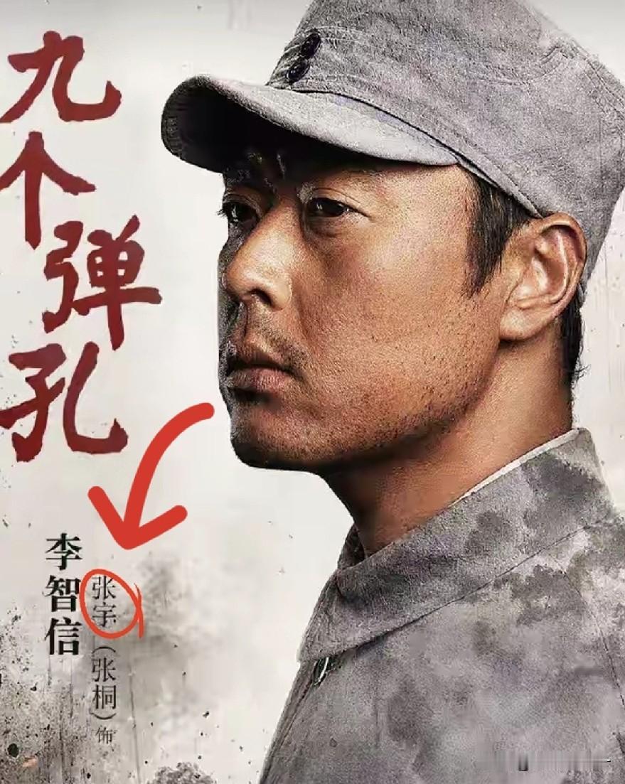 《九个弹孔》即将开播，我发现一个特别有意思的点，就是剧中饰演男主李智信的