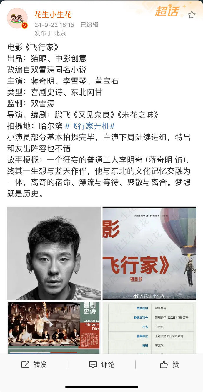 蒋奇明真的火了，人气飙升。​​​