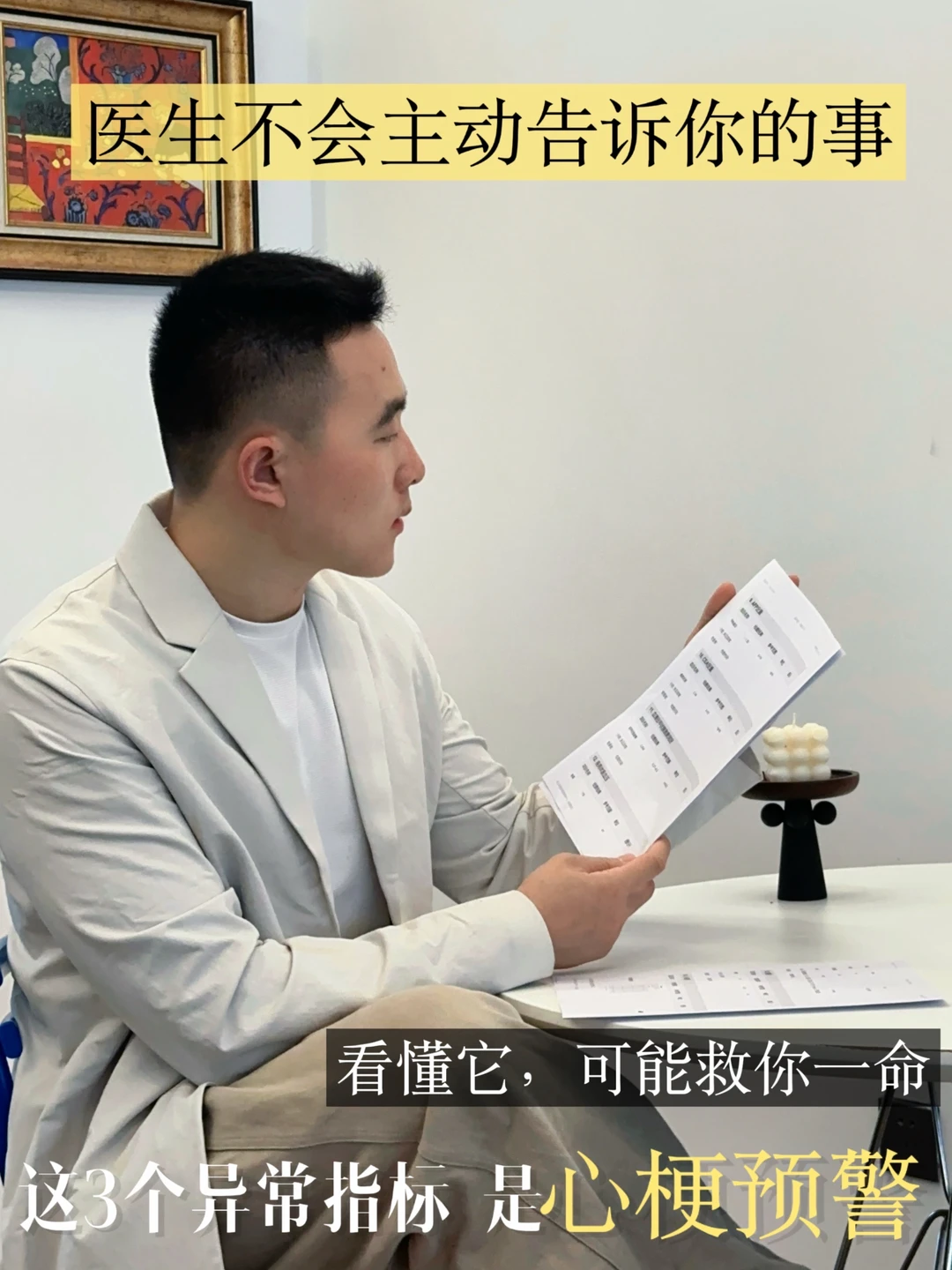 职场人体检没问题？心梗可不这么认为