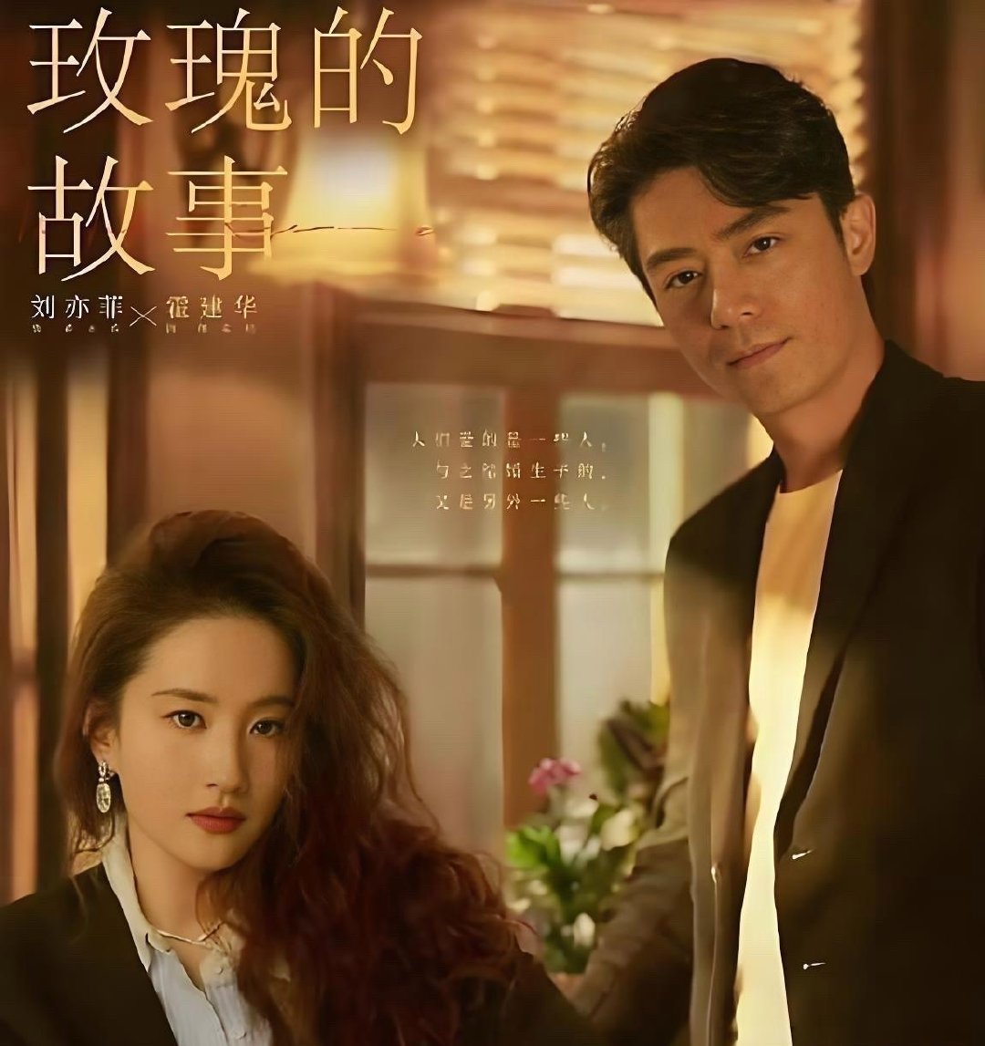 《玫瑰的故事》演员片酬曝光咯！朱珠演姜雪琼拿700万，万茜演苏更生850万，林一演何西900万，霍建